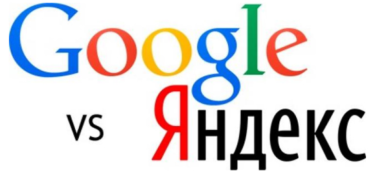 Чем отличается Яндекс от Google и как угодить обоим поисковикам при продвижении сайта