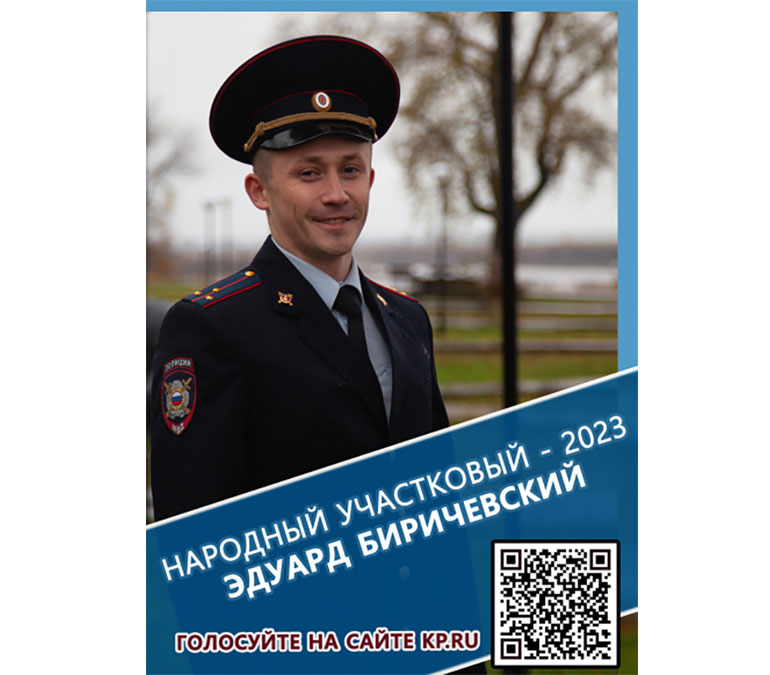 День участкового 2023