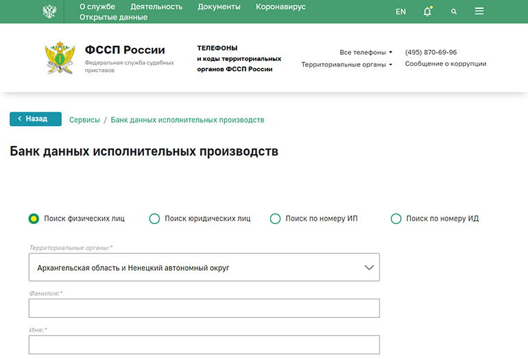 Судебные приставы по инн. Проверка судов по ИНН.