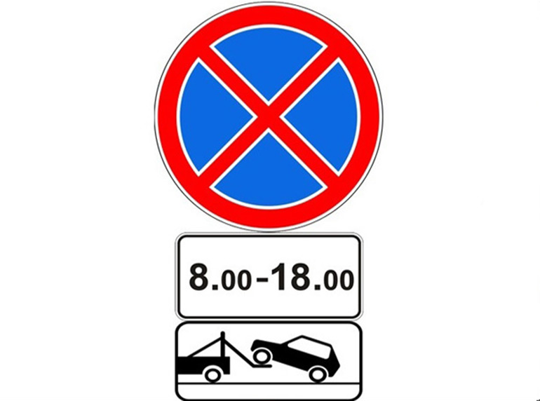 Дорожные знаки 18. Знак остановка и стоянка запрещена. Знак стоянка запрещена с табличкой. Остановка запрещена с табличкой время действия. Дорожный знак стоянка запрещена 2.23.