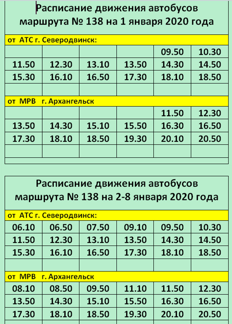 14 автобус расписание время